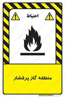 area , very , danger , fire , محدوده , فشار قوی , خطر , 