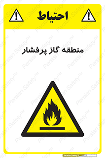 area , very , danger , fire , محدوده , فشار قوی , خطر , 