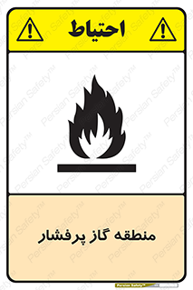 تابلوی ایمنی منطقه گاز پرفشار – طرح 11780