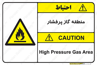 area , very , danger , fire , محدوده , فشار قوی , خطر , 