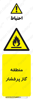 area , very , danger , fire , محدوده , فشار قوی , خطر , 