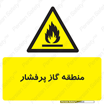 area , very , danger , fire , محدوده , فشار قوی , خطر , 