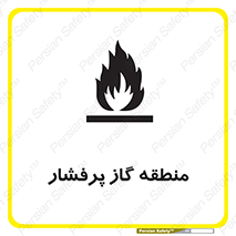 area , very , danger , fire , محدوده , فشار قوی , خطر , 