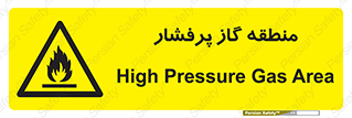 area , very , danger , fire , محدوده , فشار قوی , خطر , 