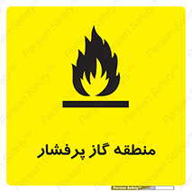 area , very , danger , fire , محدوده , فشار قوی , خطر , 