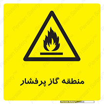 area , very , danger , fire , محدوده , فشار قوی , خطر , 