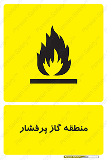 area , very , danger , fire , محدوده , فشار قوی , خطر , 