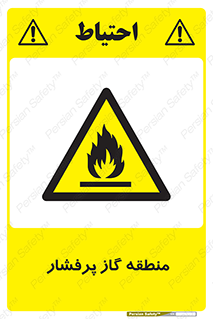 area , very , danger , fire , محدوده , فشار قوی , خطر , 