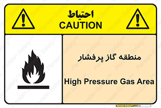 area , very , danger , fire , محدوده , فشار قوی , خطر , 