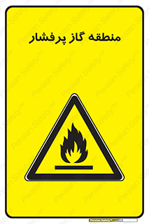 area , very , danger , fire , محدوده , فشار قوی , خطر , 