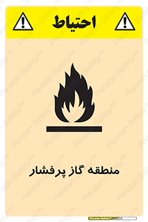 تابلوی ایمنی منطقه گاز پرفشار – طرح 11780
