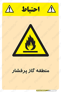 area , very , danger , fire , محدوده , فشار قوی , خطر , 
