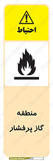 area , very , danger , fire , محدوده , فشار قوی , خطر , 