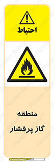 area , very , danger , fire , محدوده , فشار قوی , خطر , 