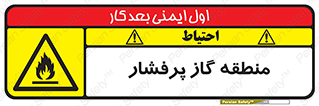 area , very , danger , fire , محدوده , فشار قوی , خطر , 