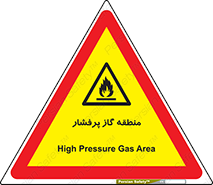 area , very , danger , fire , محدوده , فشار قوی , خطر , 