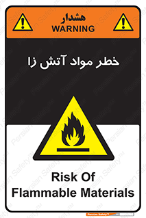 flammable , risk of , protect , fire , هشدار , ریسک , ماده , سوختنی , خود اشتعال , 