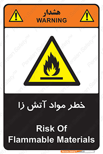 flammable , risk of , protect , fire , هشدار , ریسک , ماده , سوختنی , خود اشتعال , 