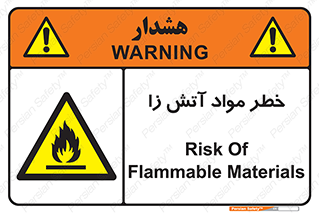 flammable , risk of , protect , fire , هشدار , ریسک , ماده , سوختنی , خود اشتعال , 