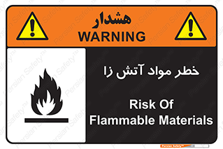 flammable , risk of , protect , fire , هشدار , ریسک , ماده , سوختنی , خود اشتعال , 