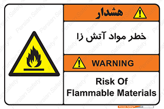flammable , risk of , protect , fire , هشدار , ریسک , ماده , سوختنی , خود اشتعال , 