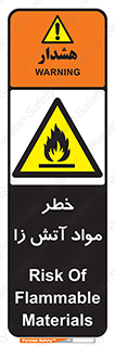 flammable , risk of , protect , fire , هشدار , ریسک , ماده , سوختنی , خود اشتعال , 