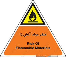 flammable , risk of , protect , fire , هشدار , ریسک , ماده , سوختنی , خود اشتعال , 
