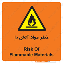flammable , risk of , protect , fire , هشدار , ریسک , ماده , سوختنی , خود اشتعال , 