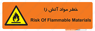 flammable , risk of , protect , fire , هشدار , ریسک , ماده , سوختنی , خود اشتعال , 