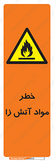flammable , risk of , protect , fire , هشدار , ریسک , ماده , سوختنی , خود اشتعال , 