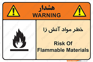 flammable , risk of , protect , fire , هشدار , ریسک , ماده , سوختنی , خود اشتعال , 