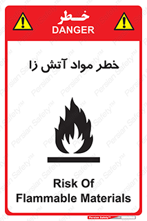 flammable , risk of , protect , fire , هشدار , ریسک , ماده , سوختنی , خود اشتعال , 