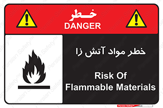 flammable , risk of , protect , fire , هشدار , ریسک , ماده , سوختنی , خود اشتعال , 