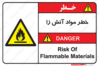 flammable , risk of , protect , fire , هشدار , ریسک , ماده , سوختنی , خود اشتعال , 