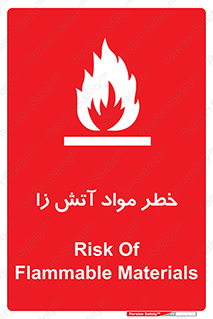 تابلوی ایمنی خطر مواد آتش زا – طرح 11781