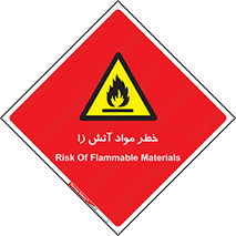 flammable , risk of , protect , fire , هشدار , ریسک , ماده , سوختنی , خود اشتعال , 