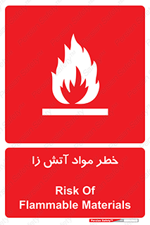 flammable , risk of , protect , fire , هشدار , ریسک , ماده , سوختنی , خود اشتعال , 
