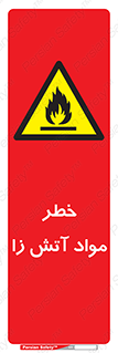 flammable , risk of , protect , fire , هشدار , ریسک , ماده , سوختنی , خود اشتعال , 