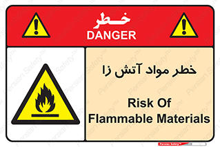 flammable , risk of , protect , fire , هشدار , ریسک , ماده , سوختنی , خود اشتعال , 