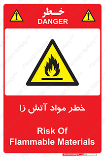 flammable , risk of , protect , fire , هشدار , ریسک , ماده , سوختنی , خود اشتعال , 
