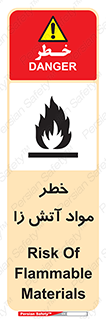 flammable , risk of , protect , fire , هشدار , ریسک , ماده , سوختنی , خود اشتعال , 