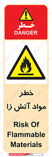 flammable , risk of , protect , fire , هشدار , ریسک , ماده , سوختنی , خود اشتعال , 
