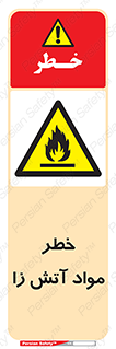 flammable , risk of , protect , fire , هشدار , ریسک , ماده , سوختنی , خود اشتعال , 