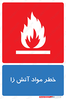 flammable , risk of , protect , fire , هشدار , ریسک , ماده , سوختنی , خود اشتعال , 