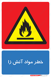 flammable , risk of , protect , fire , هشدار , ریسک , ماده , سوختنی , خود اشتعال , 