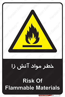 flammable , risk of , protect , fire , هشدار , ریسک , ماده , سوختنی , خود اشتعال , 