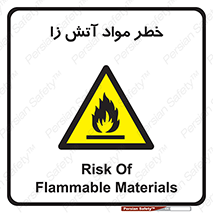 flammable , risk of , protect , fire , هشدار , ریسک , ماده , سوختنی , خود اشتعال , 