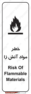 flammable , risk of , protect , fire , هشدار , ریسک , ماده , سوختنی , خود اشتعال , 