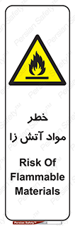 flammable , risk of , protect , fire , هشدار , ریسک , ماده , سوختنی , خود اشتعال , 
