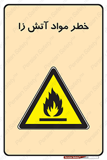 flammable , risk of , protect , fire , هشدار , ریسک , ماده , سوختنی , خود اشتعال , 